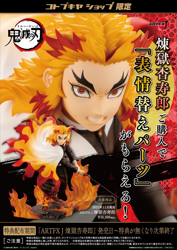 ARTFX J Kyojuro Rengoku